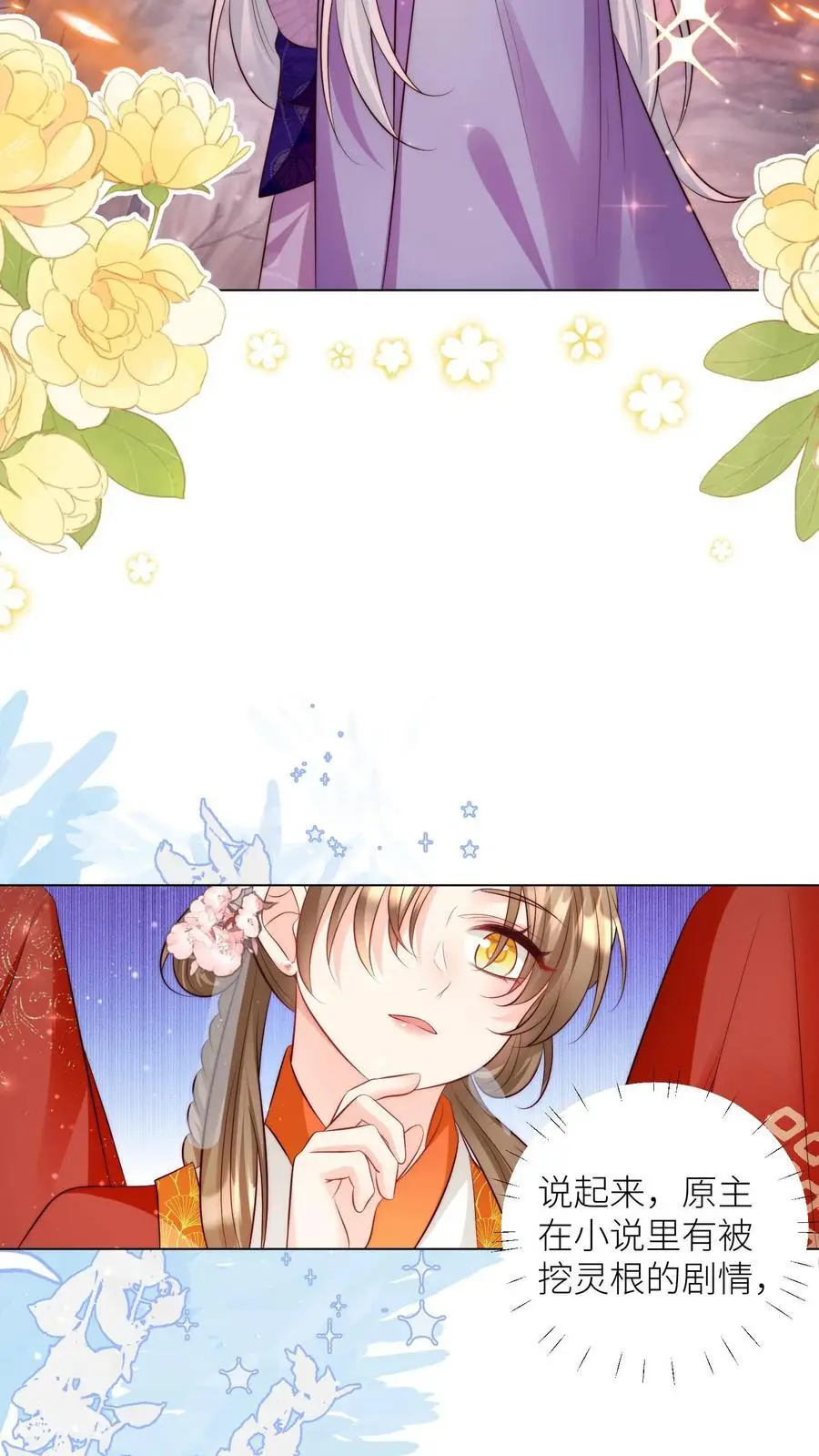 第175话 小师妹不说话的时候真好看 第18页