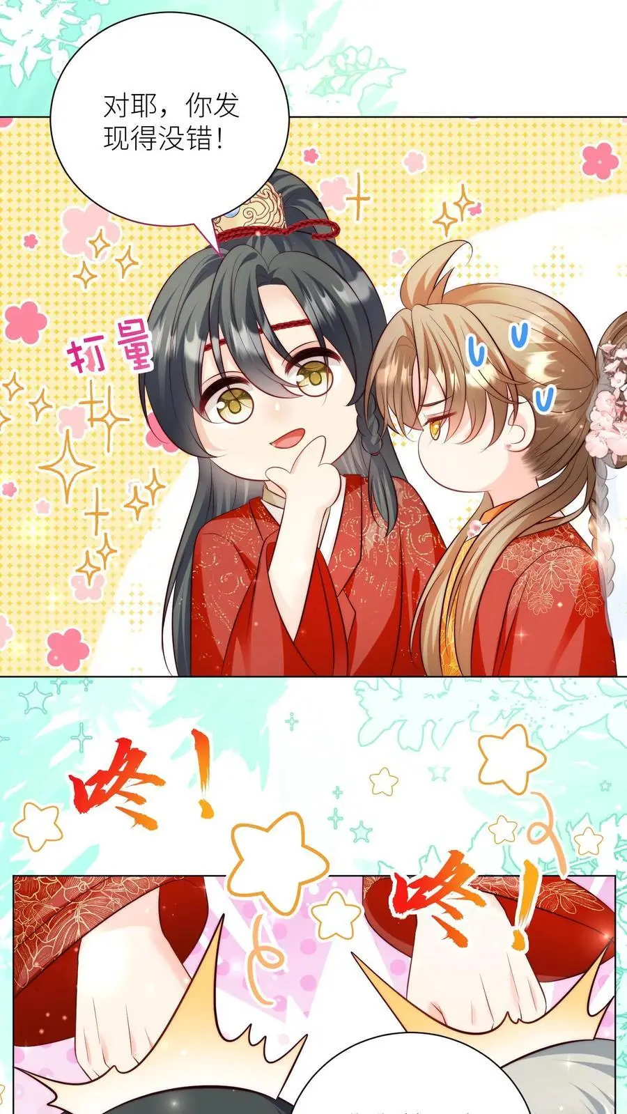 第175话 小师妹不说话的时候真好看 第22页