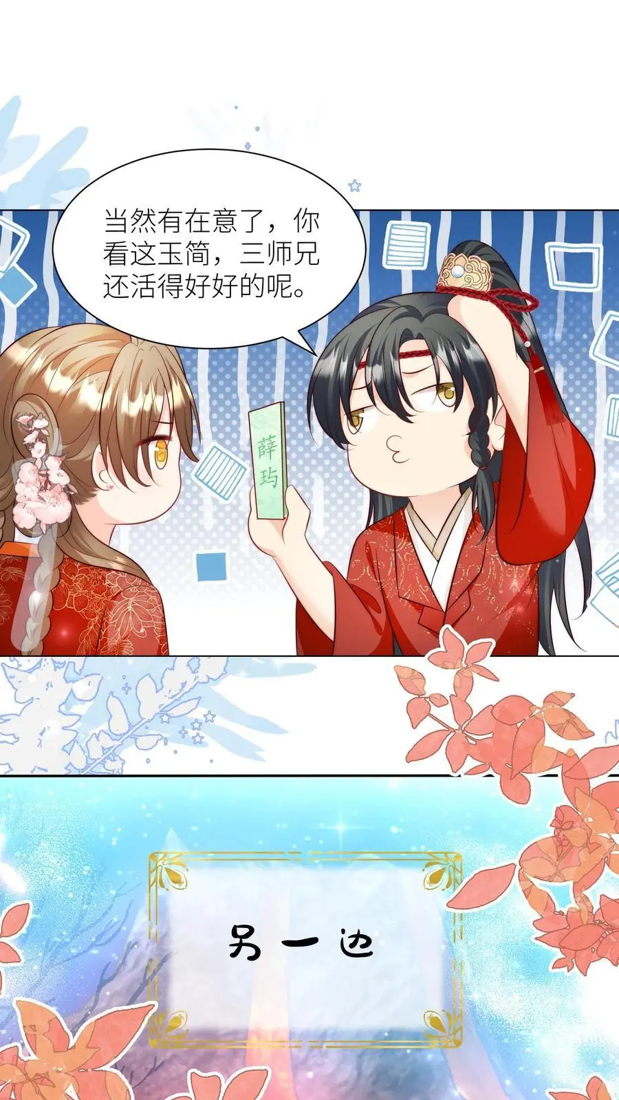 第175话 小师妹不说话的时候真好看 第24页