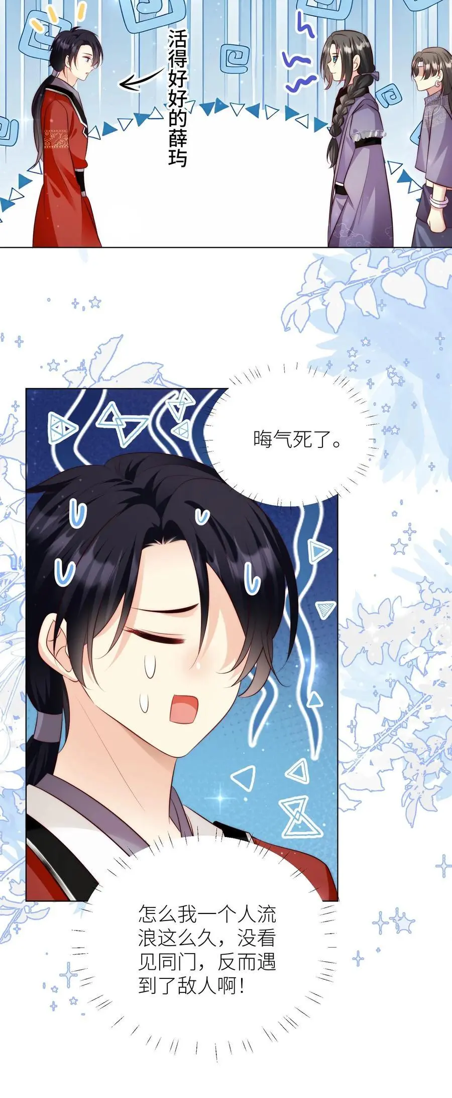 第175话 小师妹不说话的时候真好看 第26页