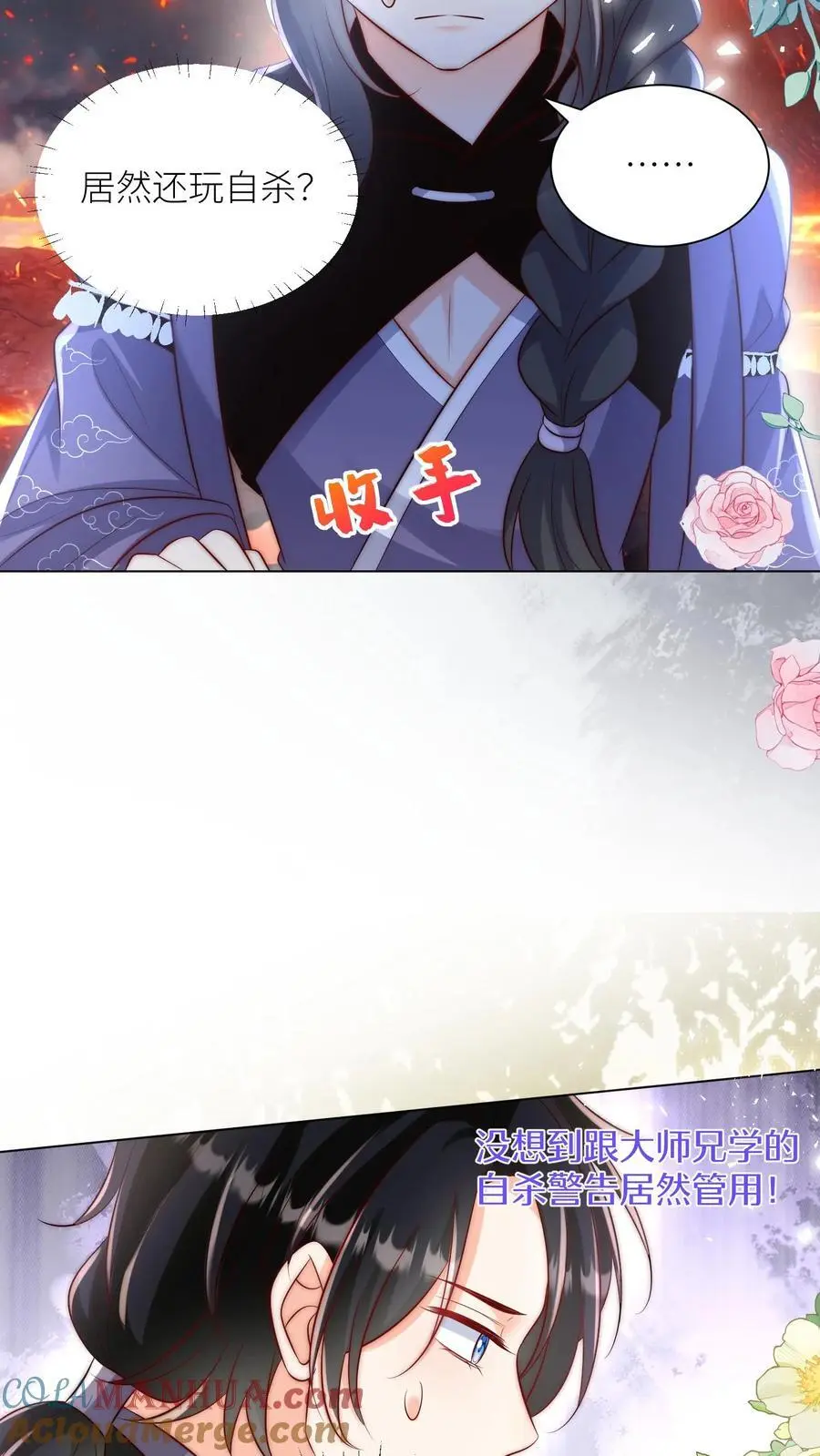 第176话 再过来就自杀警告！ 第7页