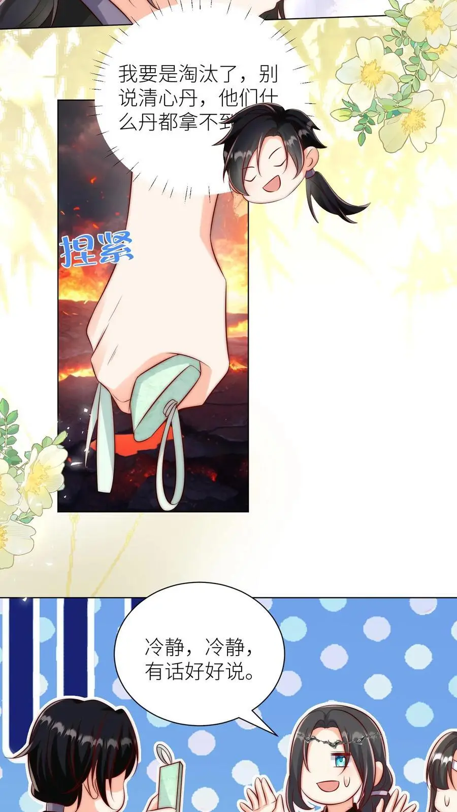 第176话 再过来就自杀警告！ 第8页