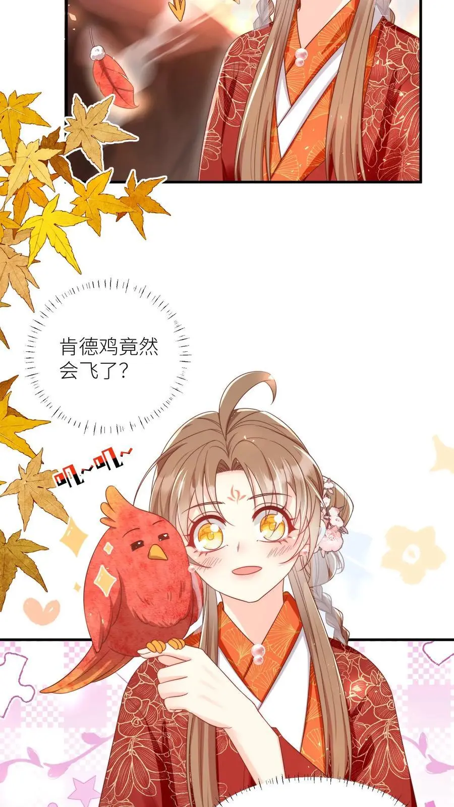 第177话 大家一起指凤为鸡 第4页