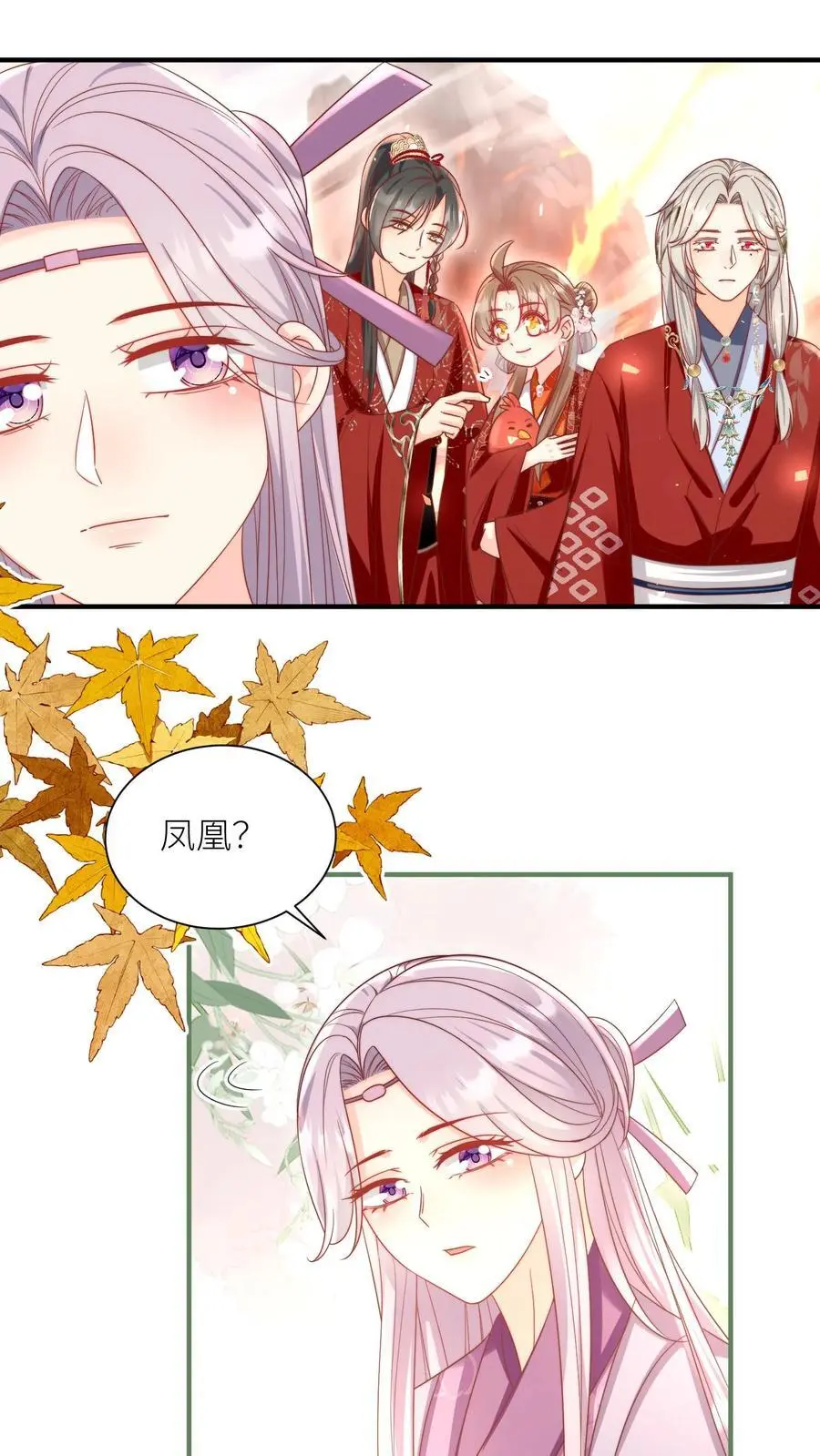 第177话 大家一起指凤为鸡 第8页