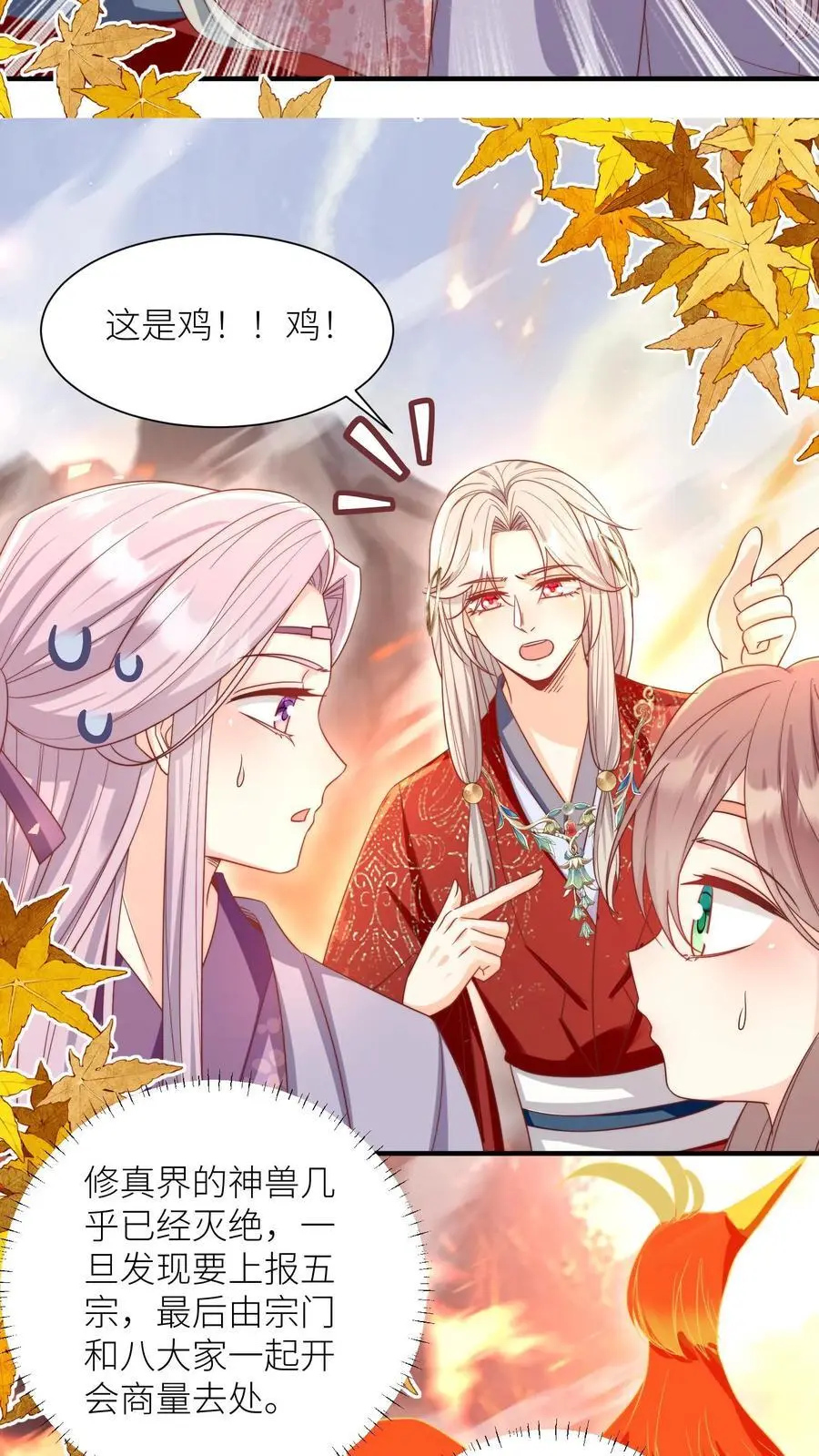 第177话 大家一起指凤为鸡 第10页