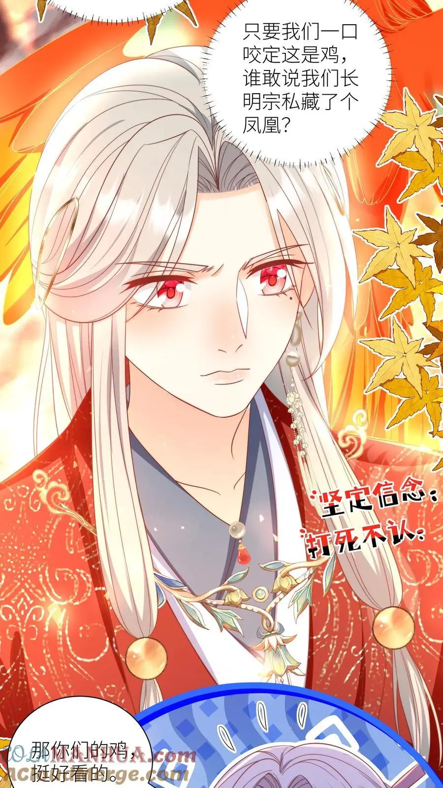 第177话 大家一起指凤为鸡 第11页