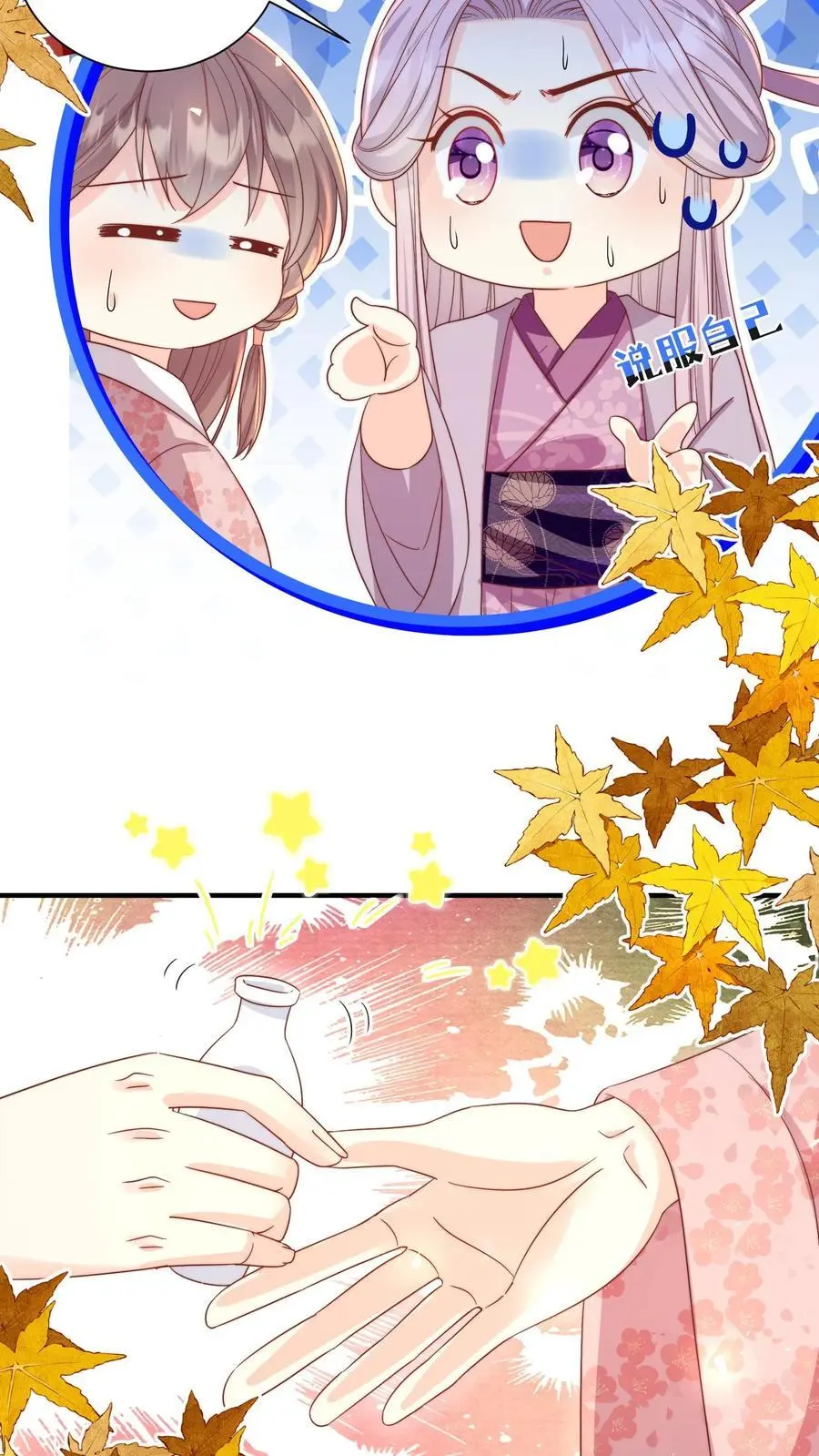 第177话 大家一起指凤为鸡 第12页