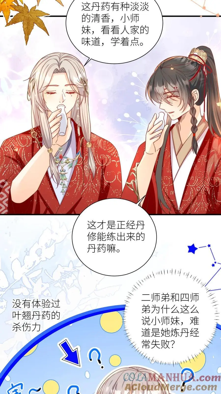 第177话 大家一起指凤为鸡 第15页