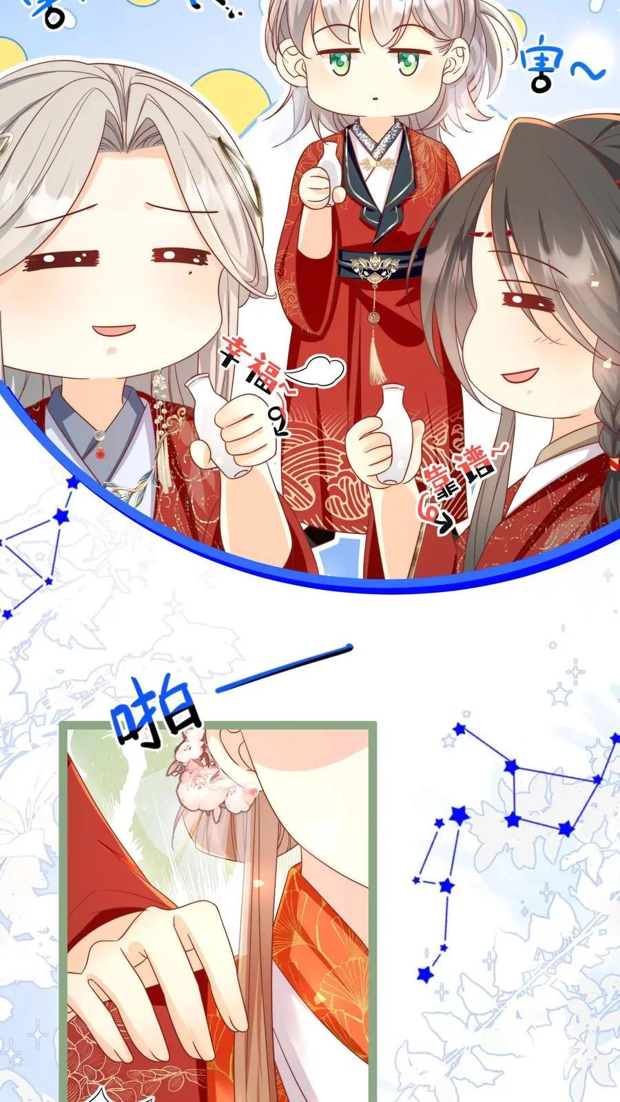 第177话 大家一起指凤为鸡 第16页