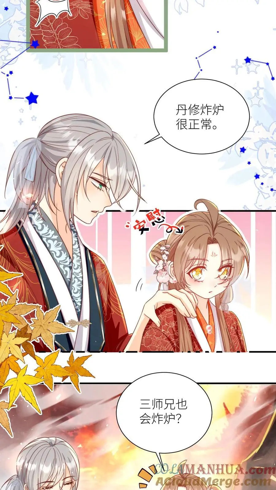 第177话 大家一起指凤为鸡 第17页