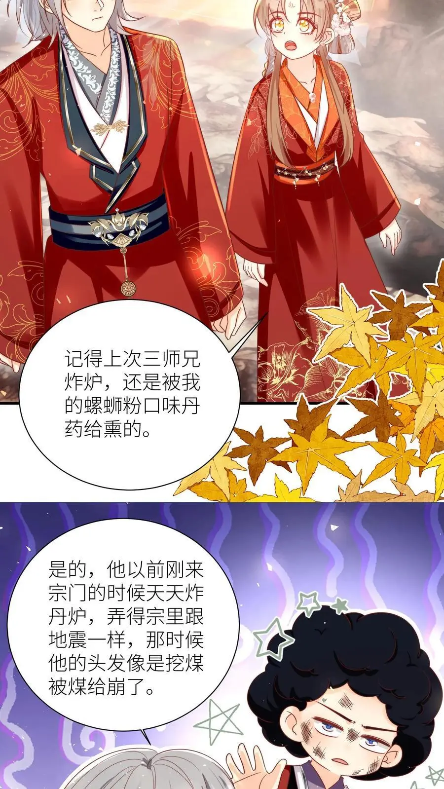 第177话 大家一起指凤为鸡 第18页