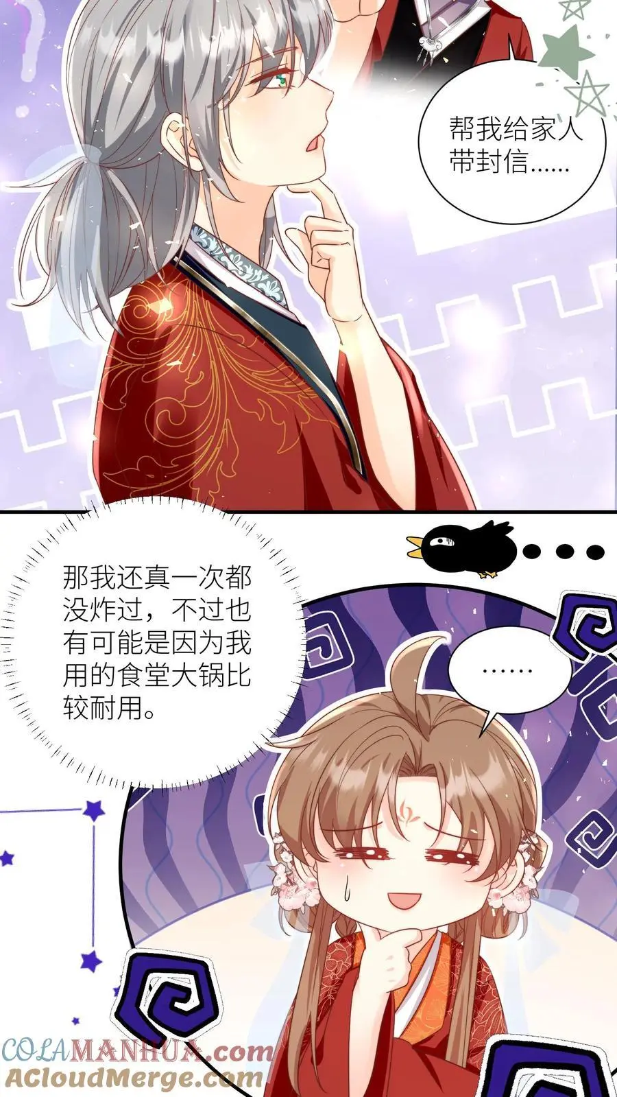 第177话 大家一起指凤为鸡 第19页