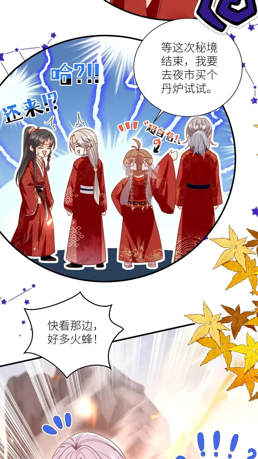 第177话 大家一起指凤为鸡 第20页