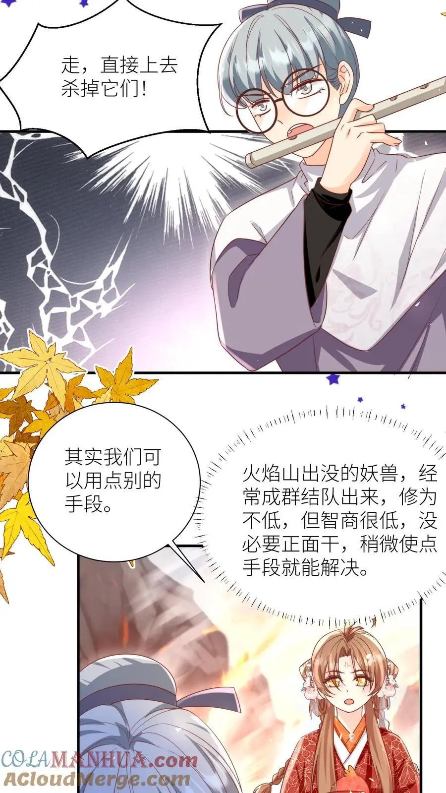 第177话 大家一起指凤为鸡 第23页