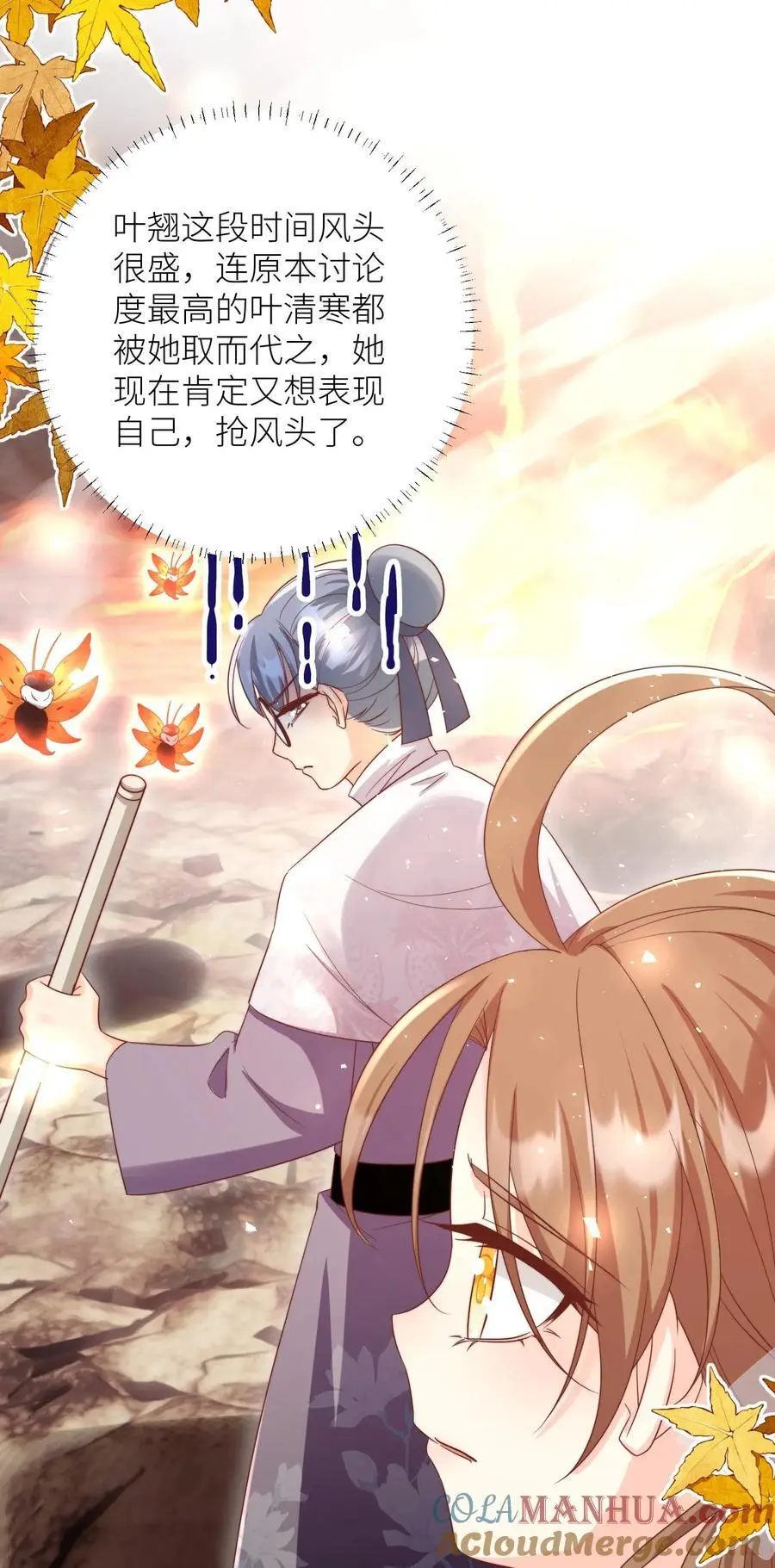 第177话 大家一起指凤为鸡 第25页
