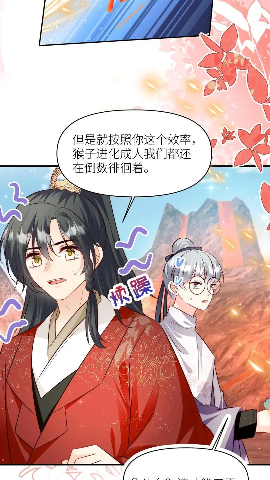 第178话 怪味丹药大赏 第4页