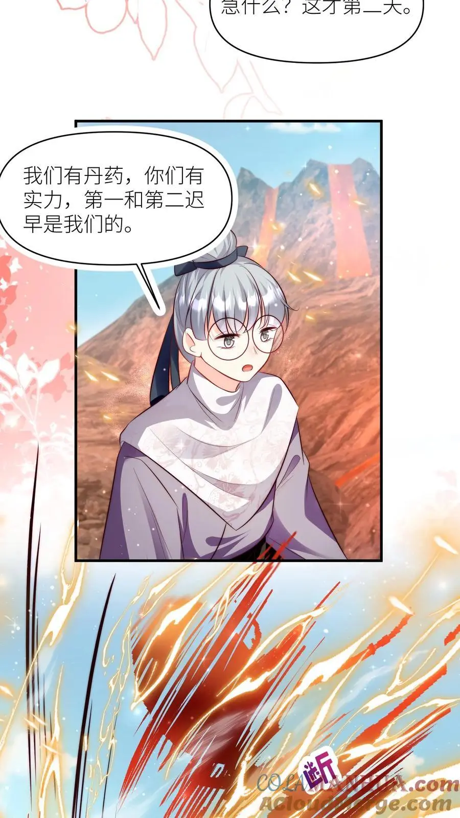 第178话 怪味丹药大赏 第5页