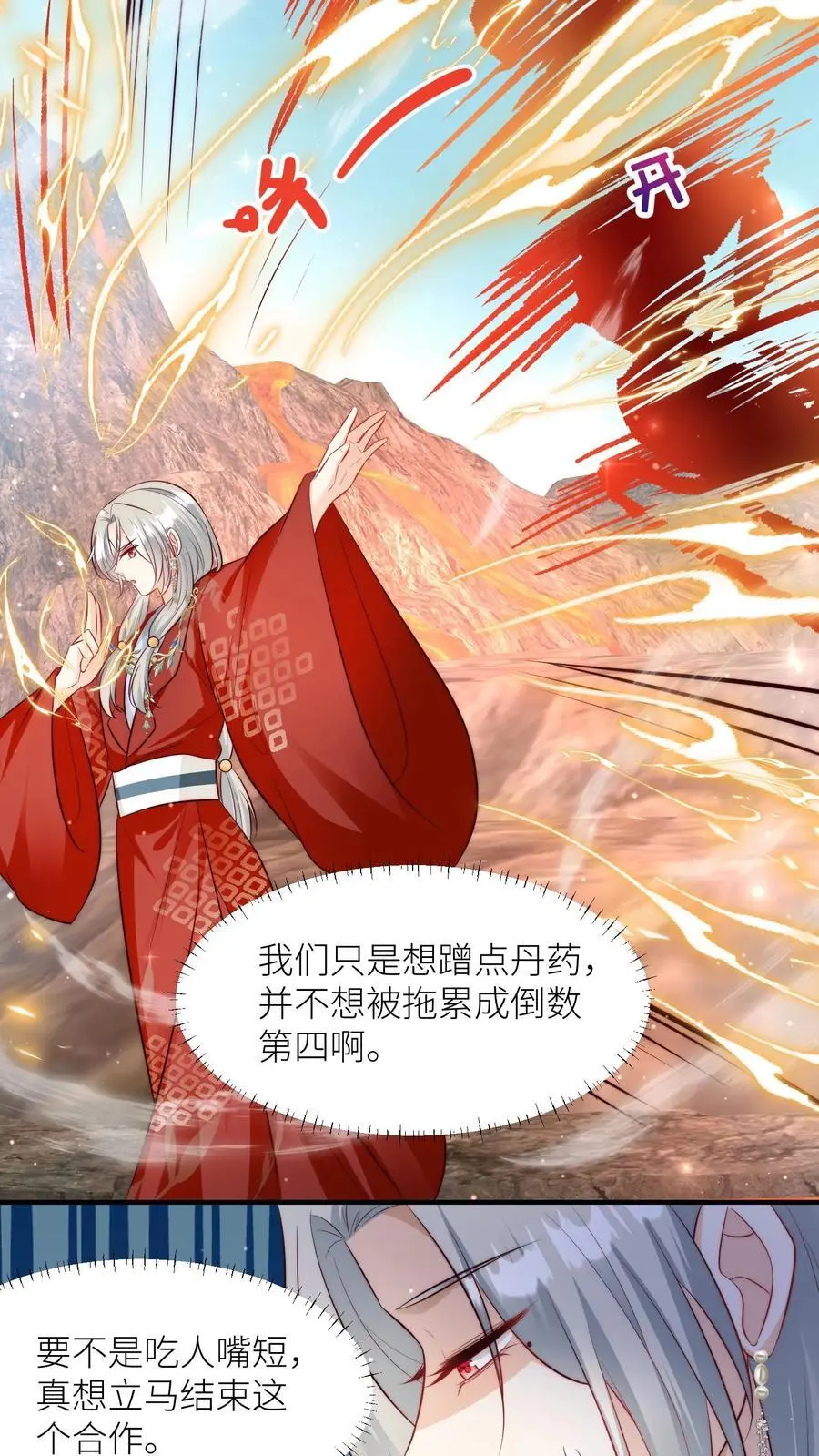 第178话 怪味丹药大赏 第6页