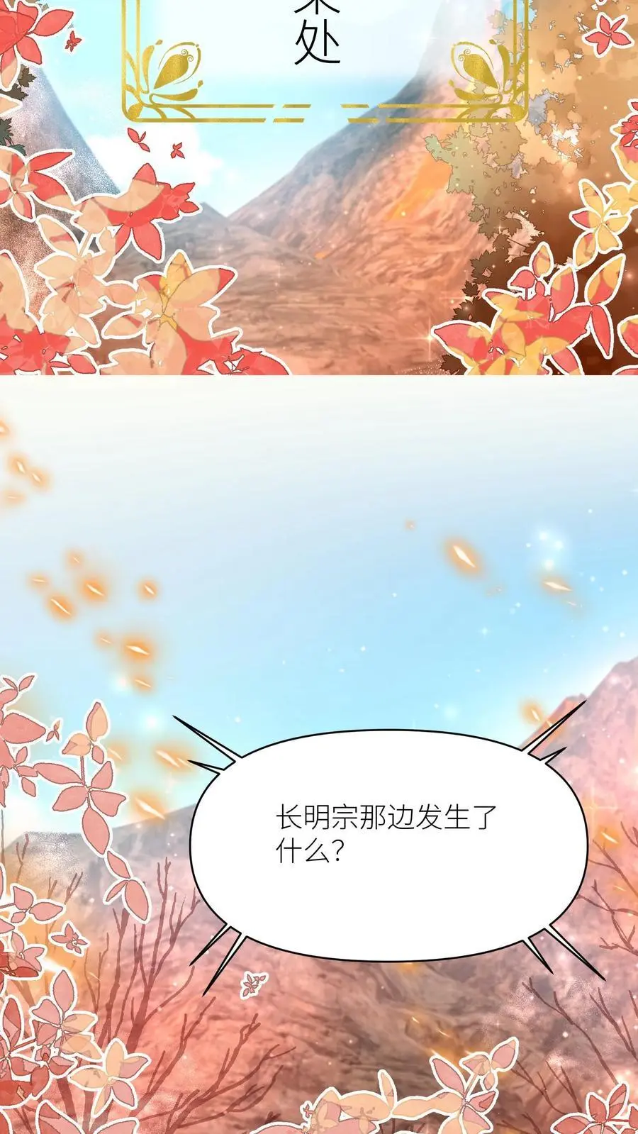 第178话 怪味丹药大赏 第8页