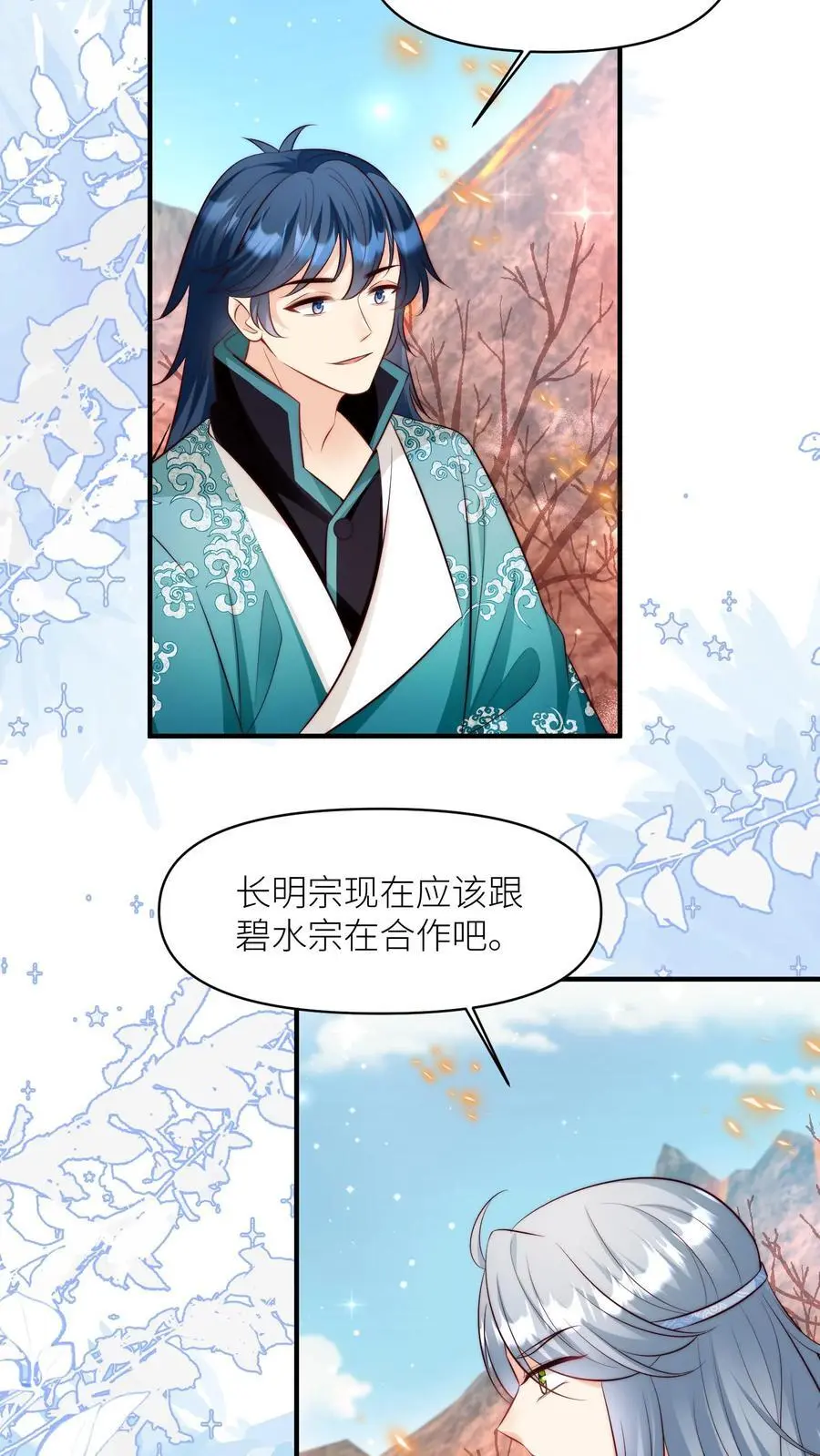 第178话 怪味丹药大赏 第10页