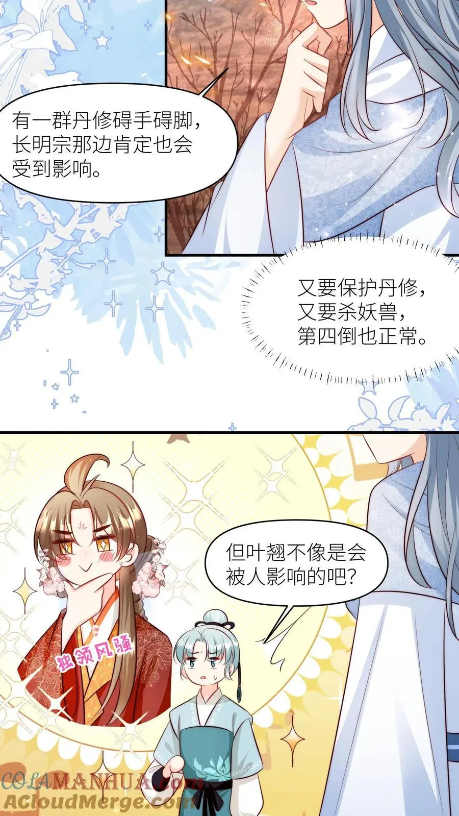 第178话 怪味丹药大赏 第11页