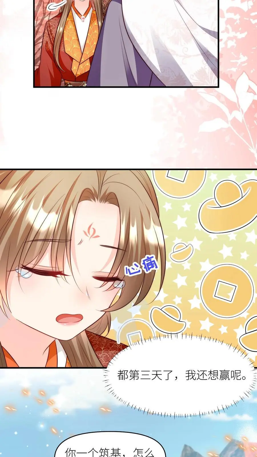 第178话 怪味丹药大赏 第16页