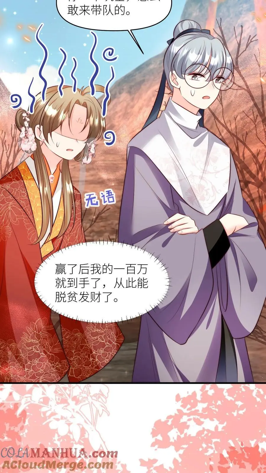 第178话 怪味丹药大赏 第17页
