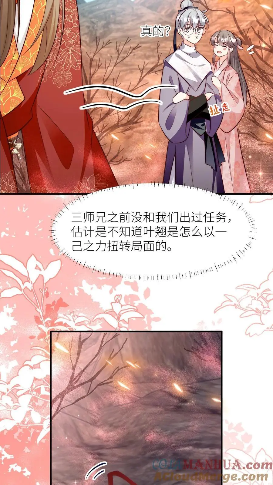 第178话 怪味丹药大赏 第19页