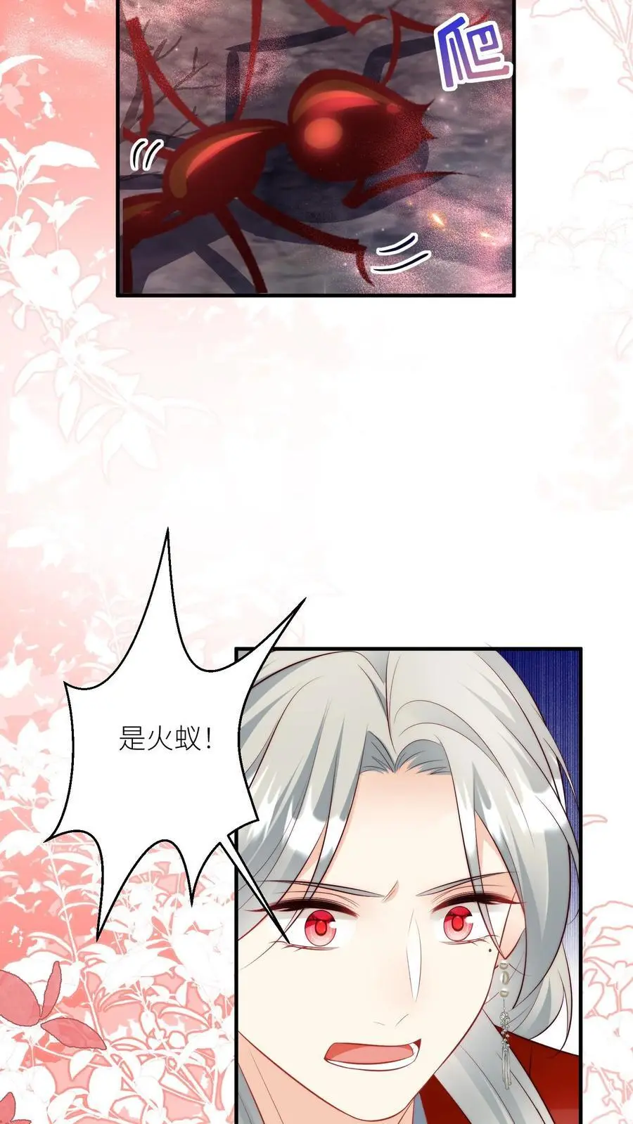 第178话 怪味丹药大赏 第20页