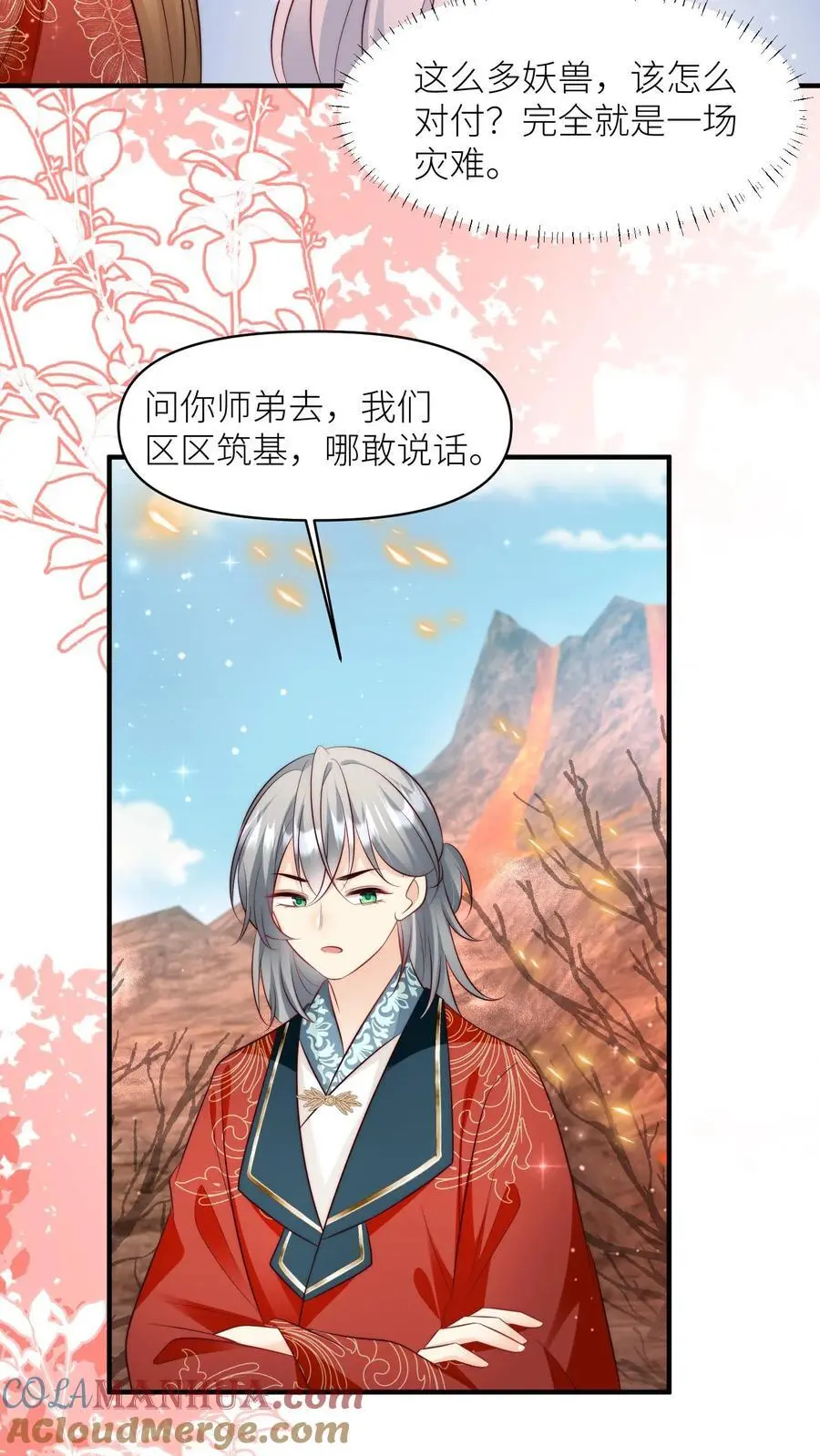 第178话 怪味丹药大赏 第23页