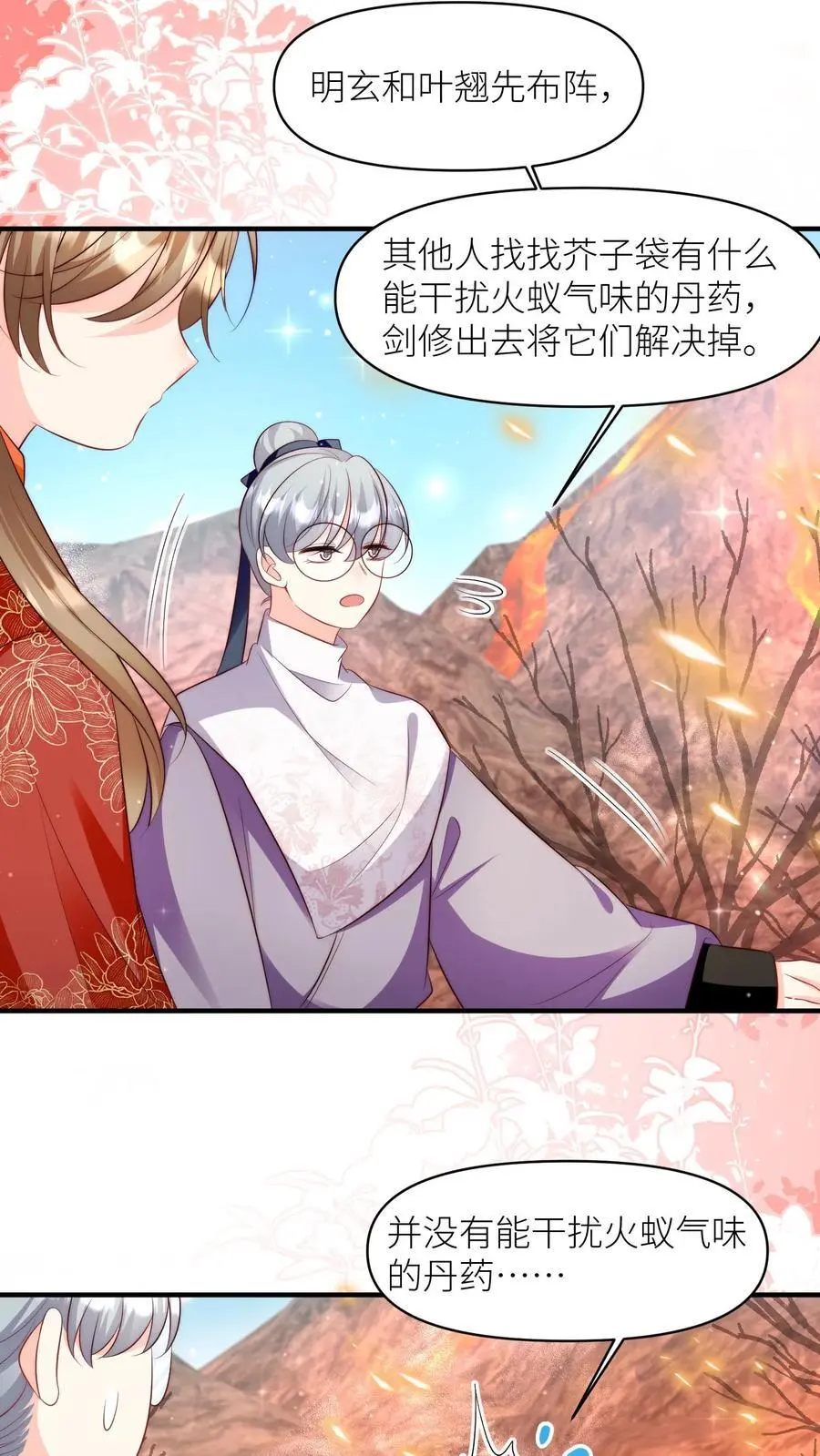第178话 怪味丹药大赏 第24页