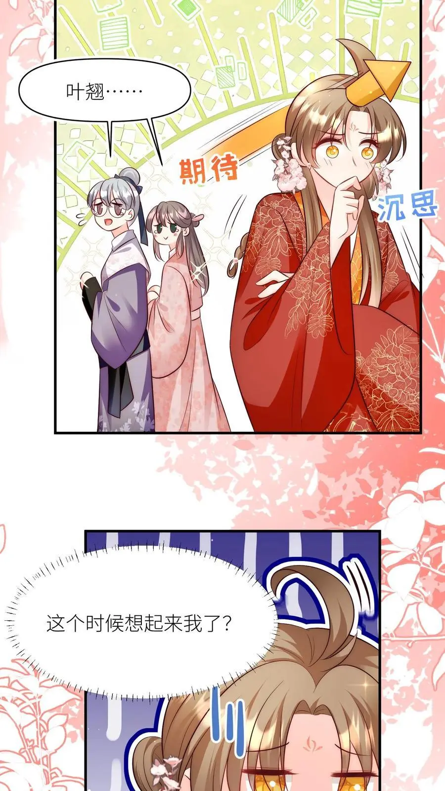 第178话 怪味丹药大赏 第28页