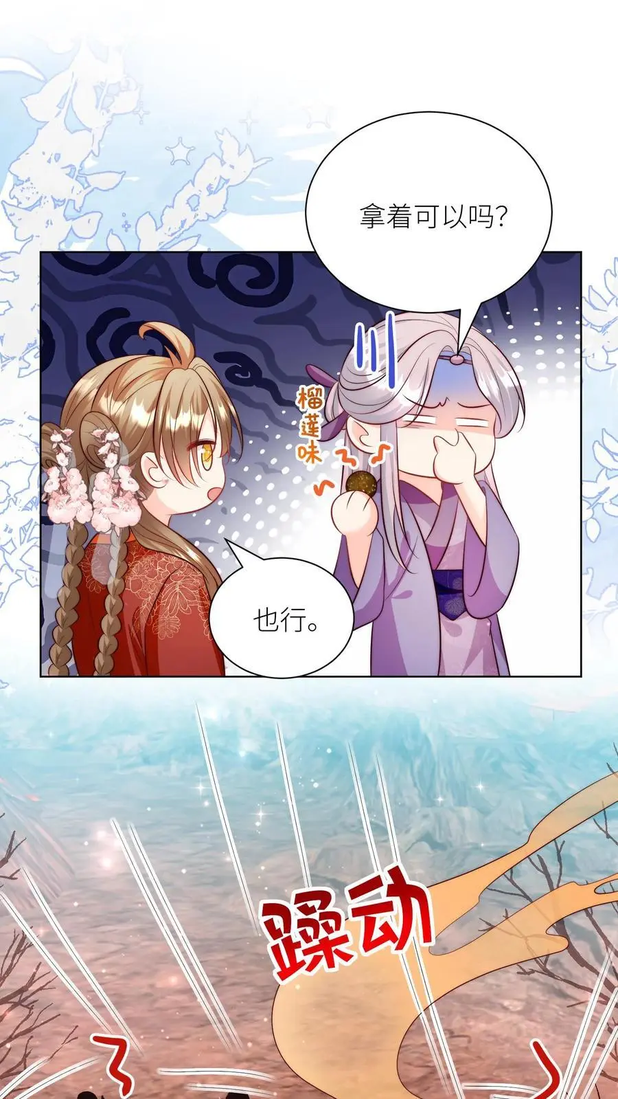 第179话 两大宗门居然组团吃屎！ 第2页