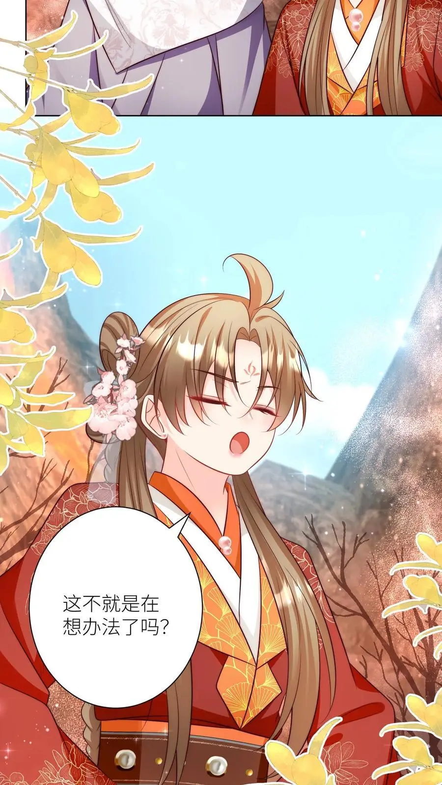 第179话 两大宗门居然组团吃屎！ 第4页