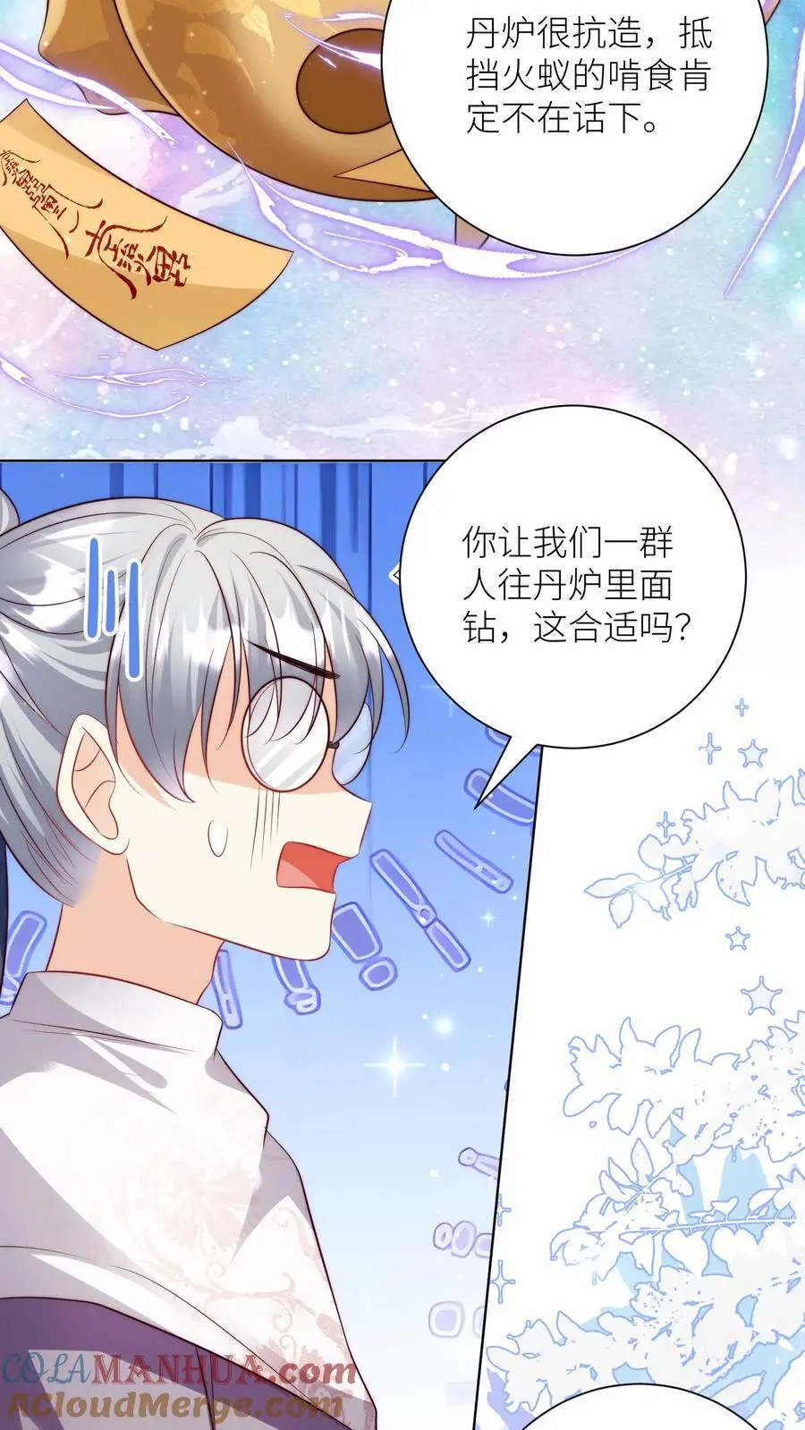 第179话 两大宗门居然组团吃屎！ 第7页