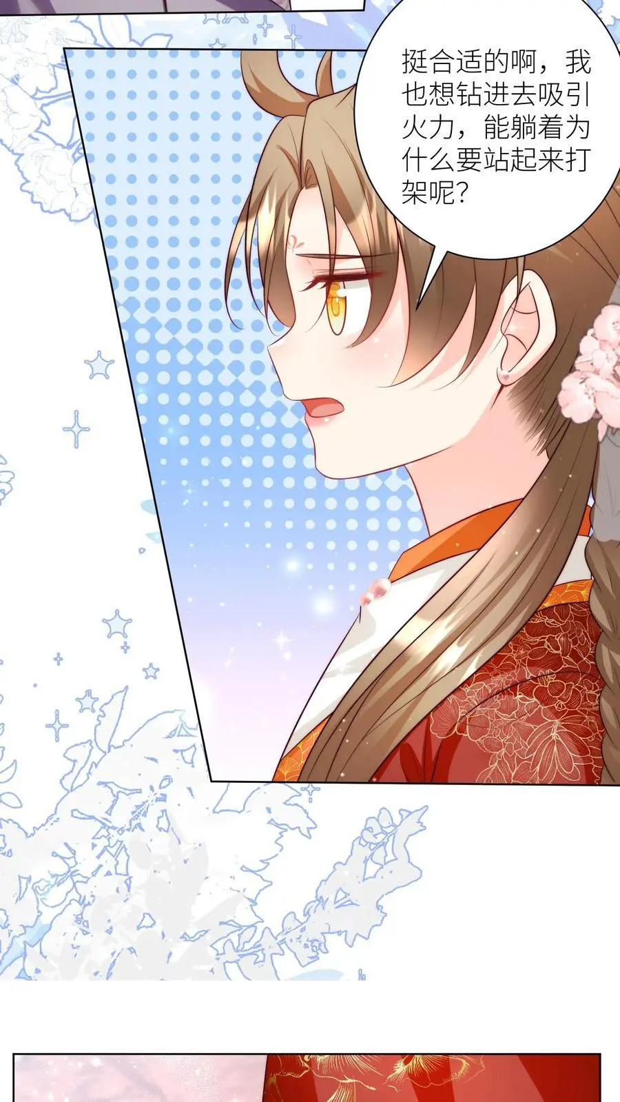 第179话 两大宗门居然组团吃屎！ 第8页