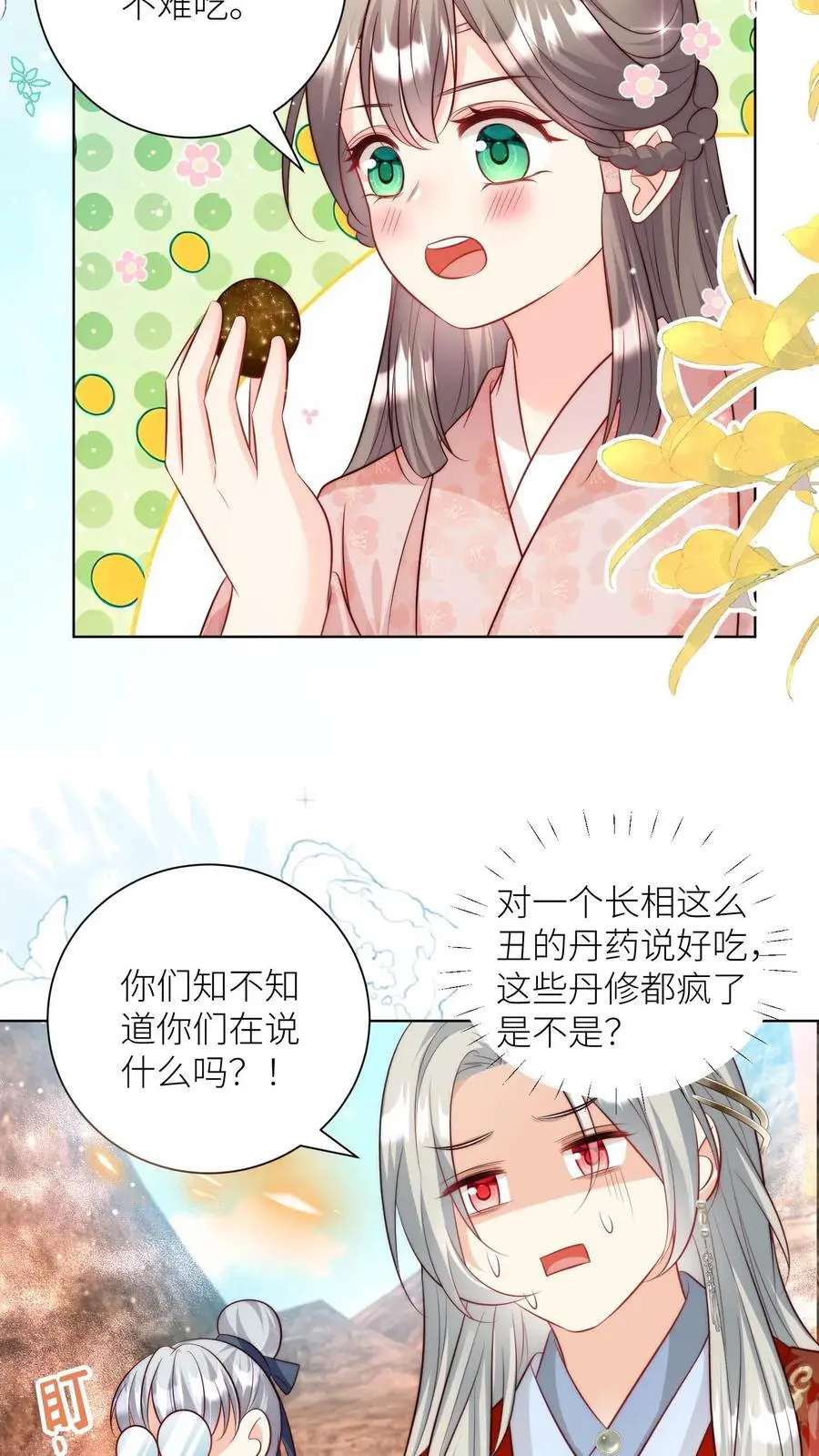 第179话 两大宗门居然组团吃屎！ 第14页