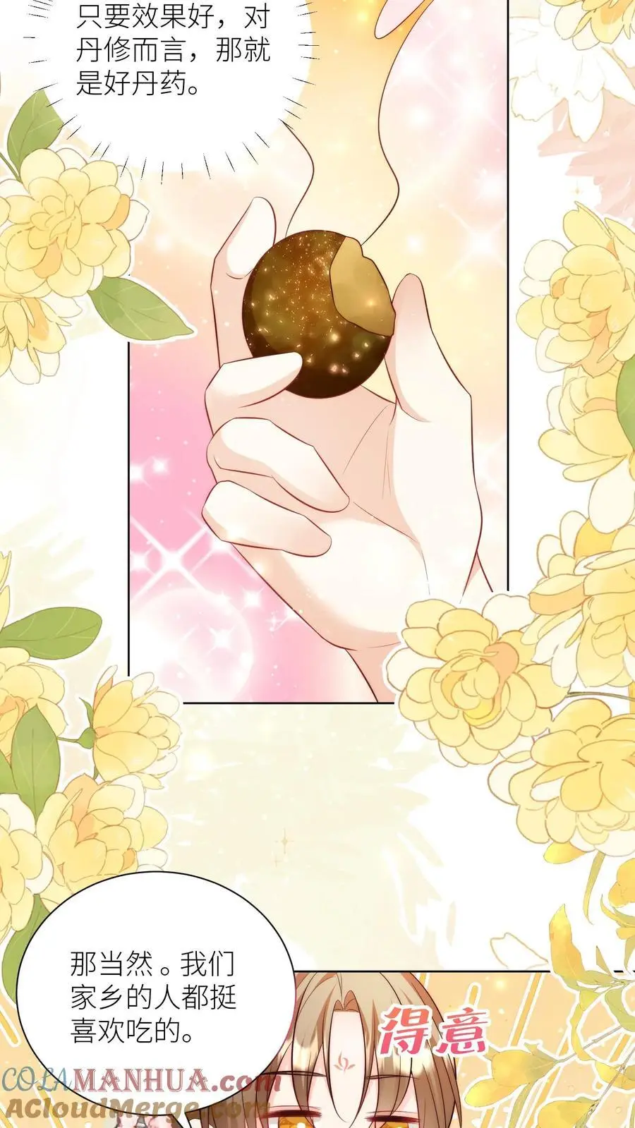 第179话 两大宗门居然组团吃屎！ 第17页