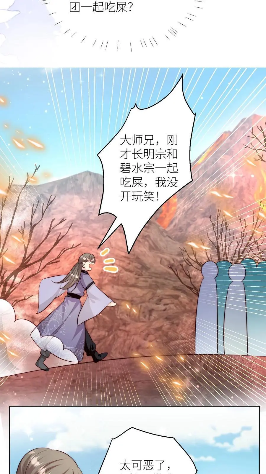 第179话 两大宗门居然组团吃屎！ 第20页