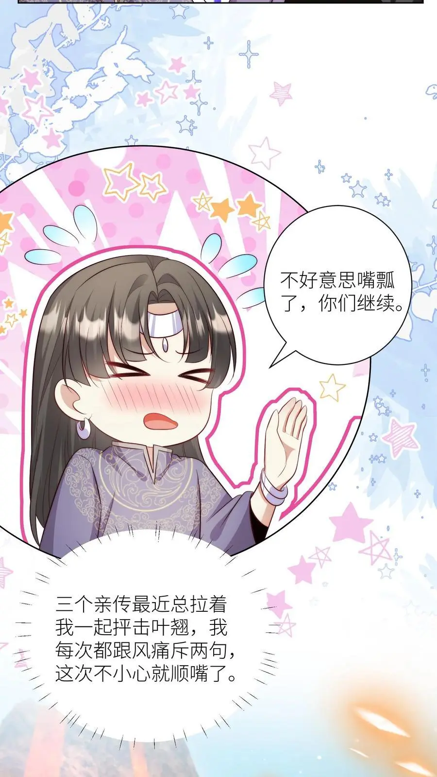 第179话 两大宗门居然组团吃屎！ 第22页