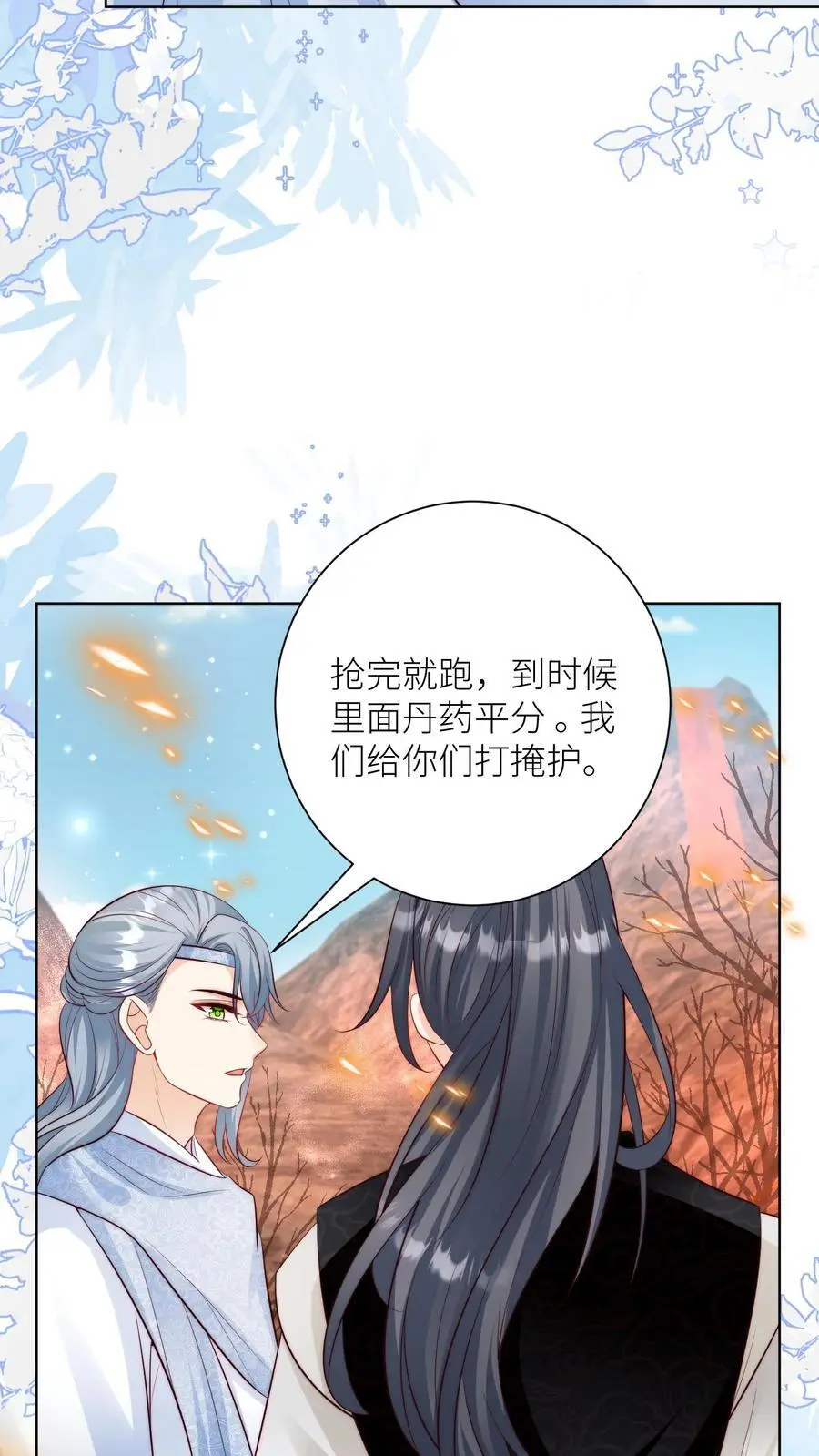 第179话 两大宗门居然组团吃屎！ 第26页