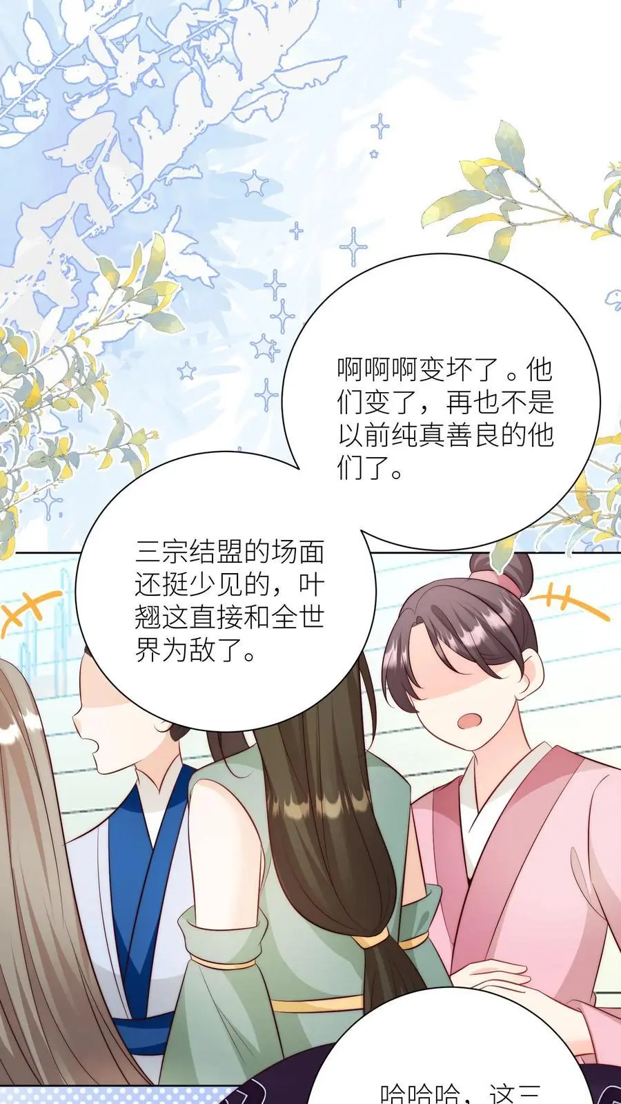 第179话 两大宗门居然组团吃屎！ 第28页