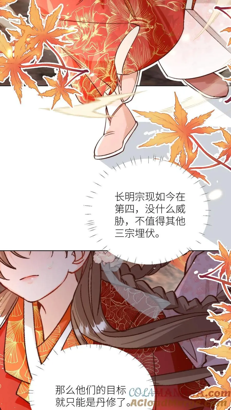 第180话 我只是想叫你两声而已 第11页