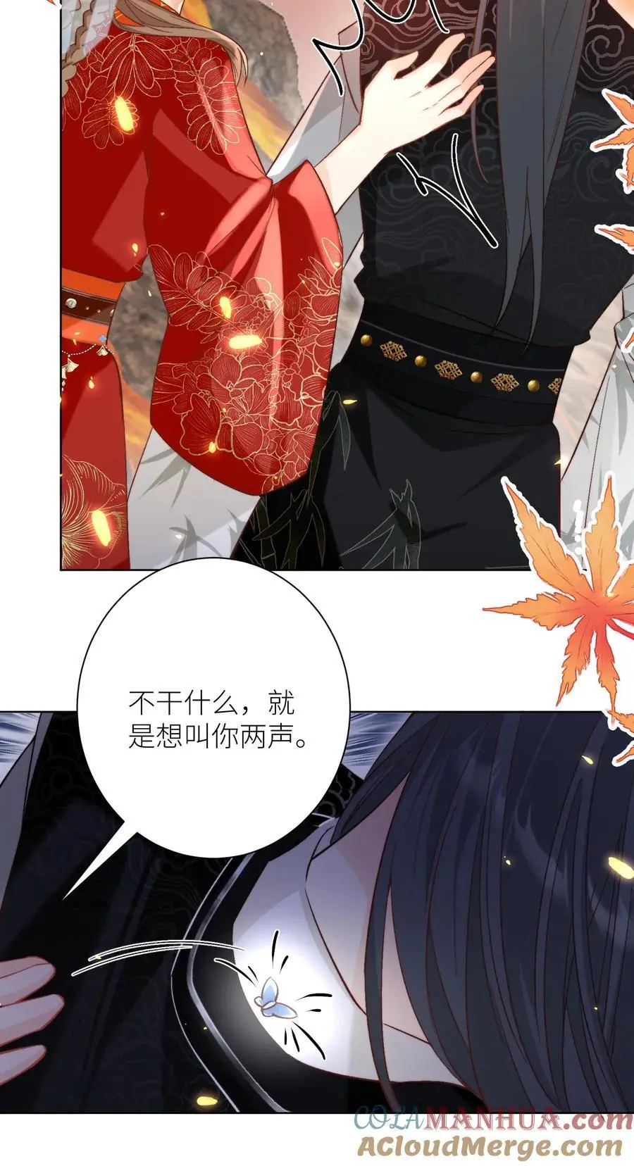 第180话 我只是想叫你两声而已 第33页