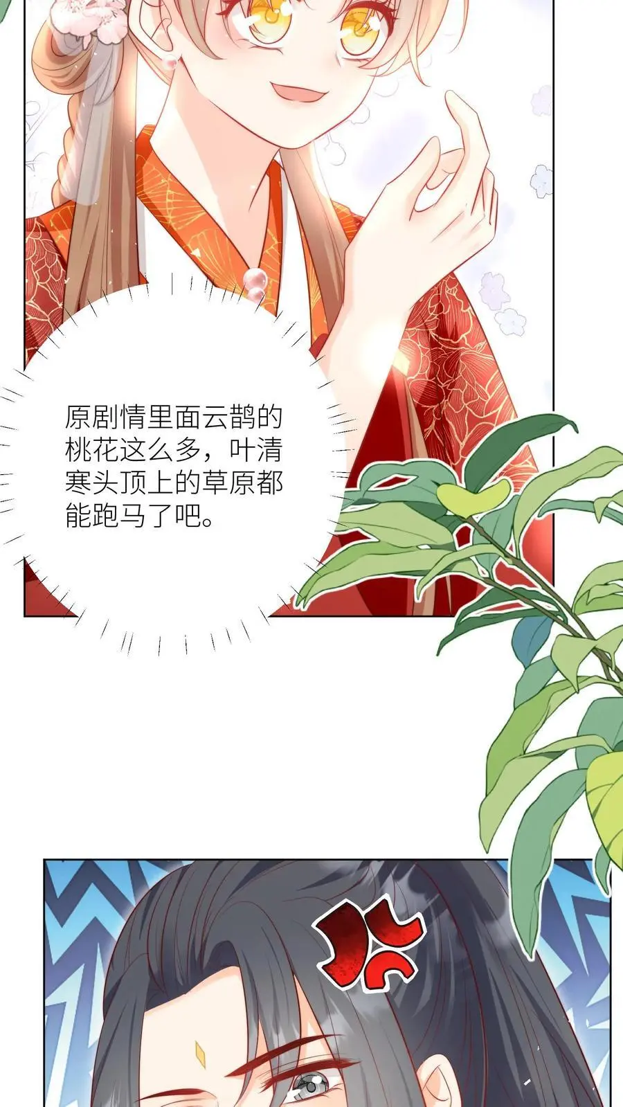 第181话 贫穷的竟只有我一个 第4页