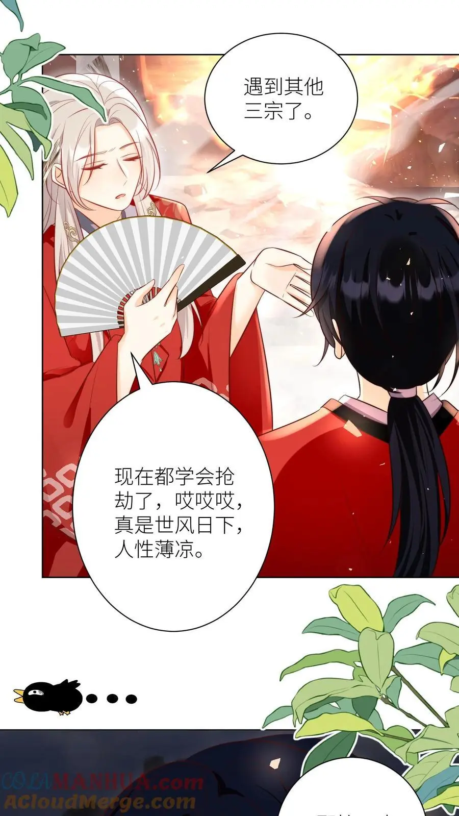 第181话 贫穷的竟只有我一个 第17页