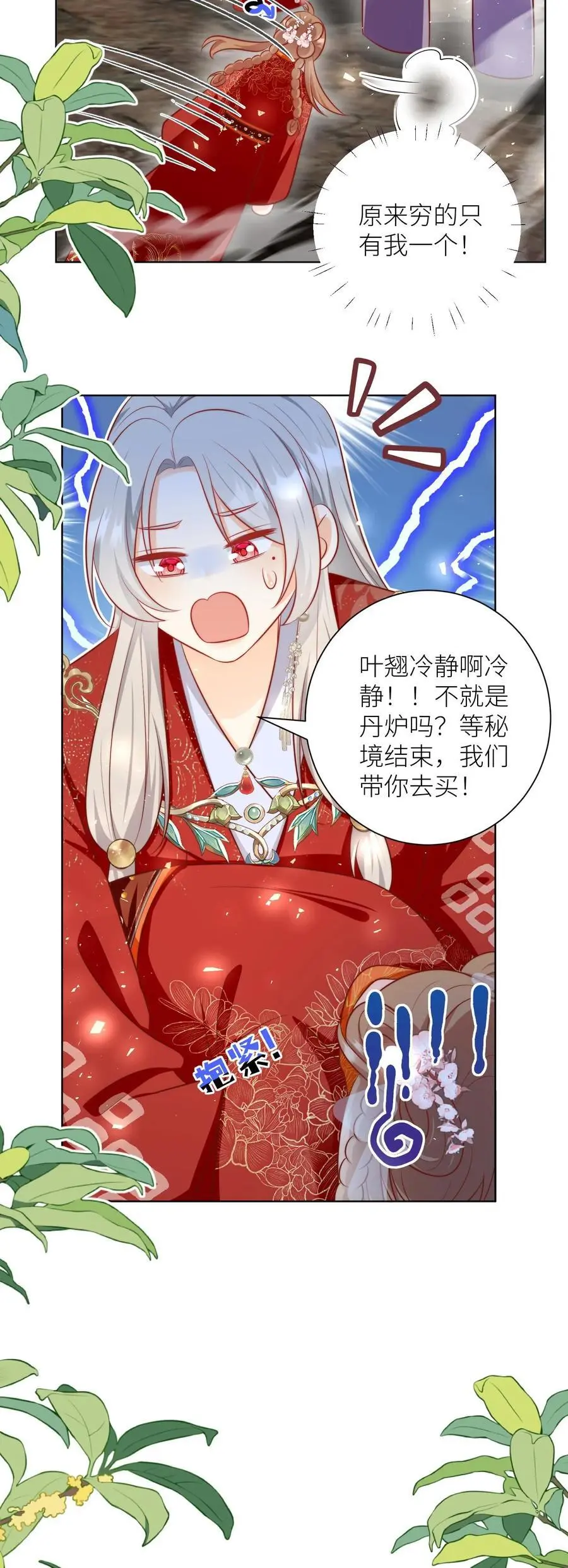 第181话 贫穷的竟只有我一个 第28页