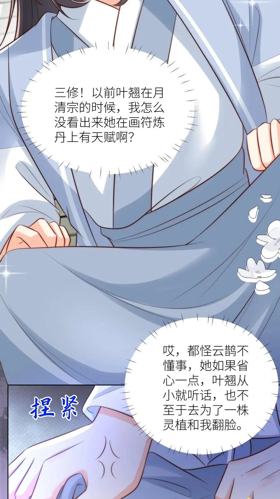 第183话 爆炸吧，食堂大锅！ 第16页