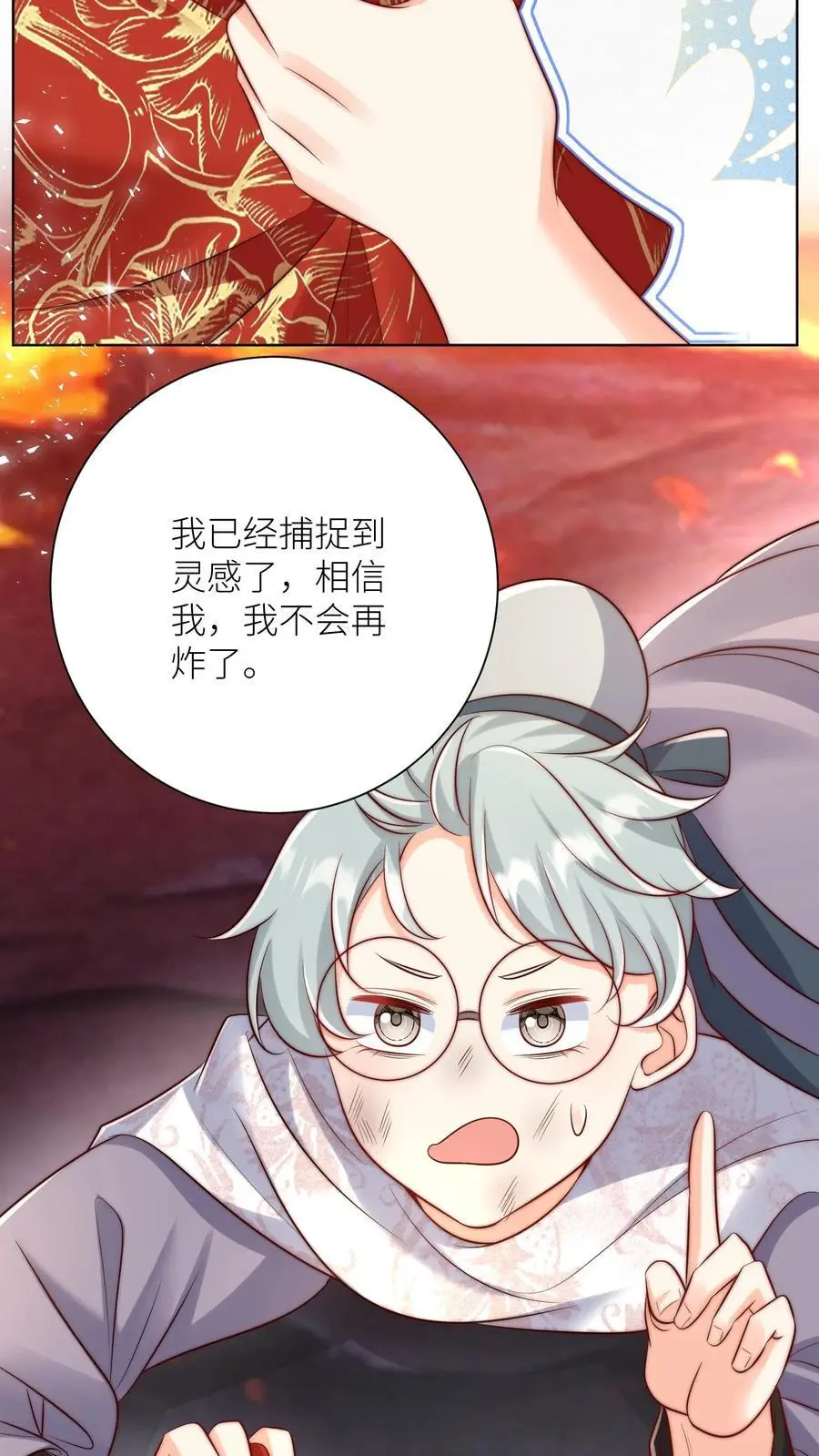 第183话 爆炸吧，食堂大锅！ 第24页