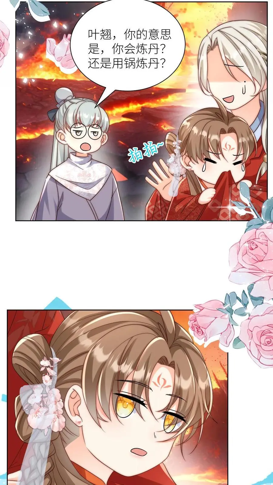 第182话 丹药重在心灵美 第4页